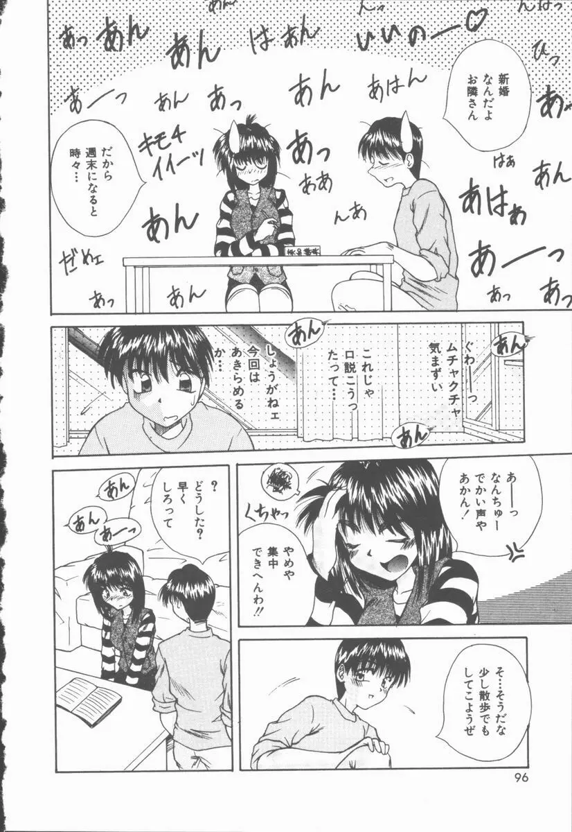 トワイライトKISS Page.97