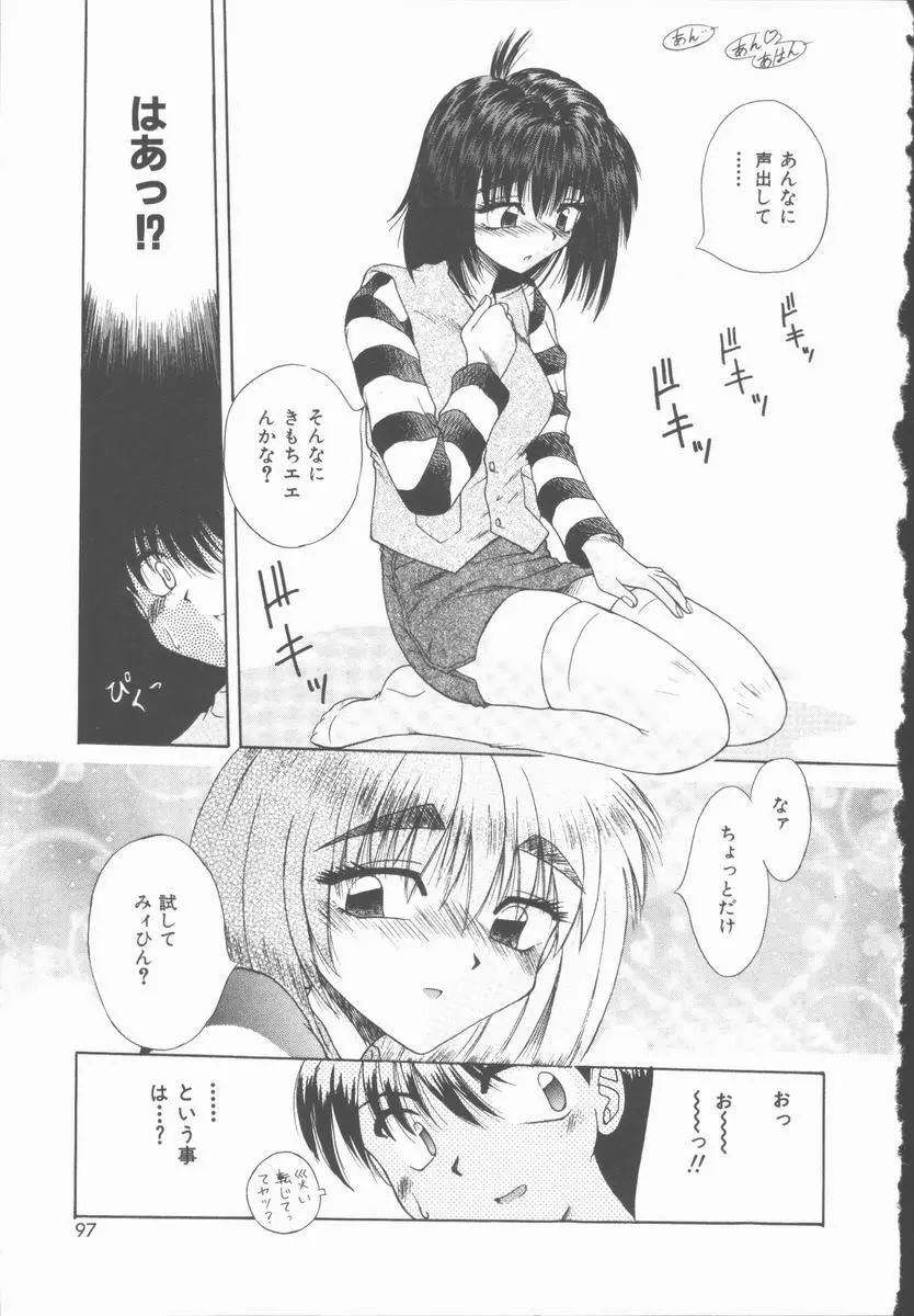 トワイライトKISS Page.98