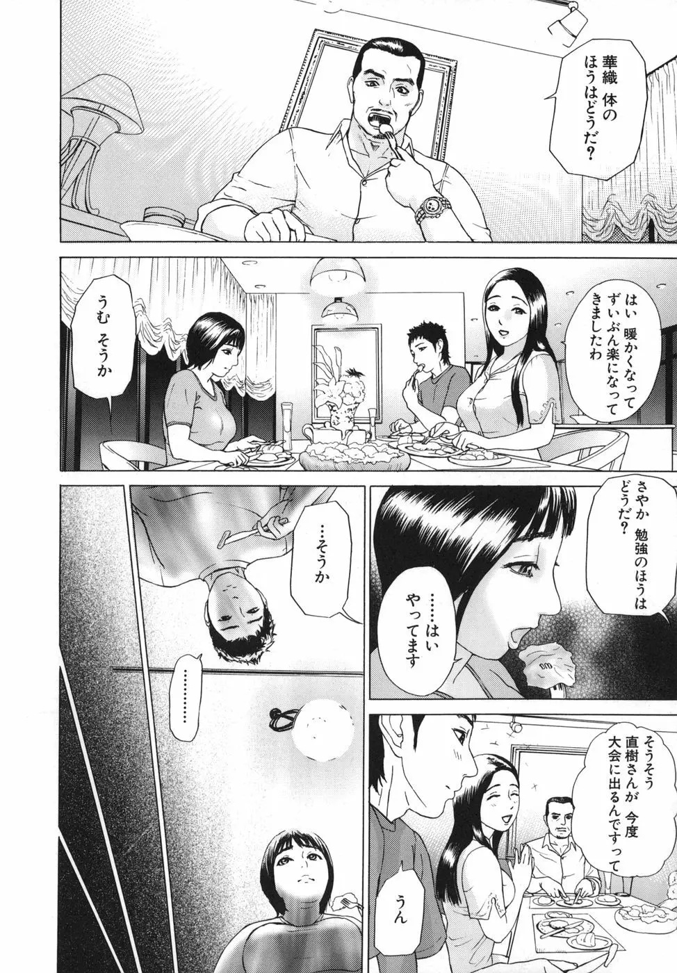 ∞メビウス Page.24