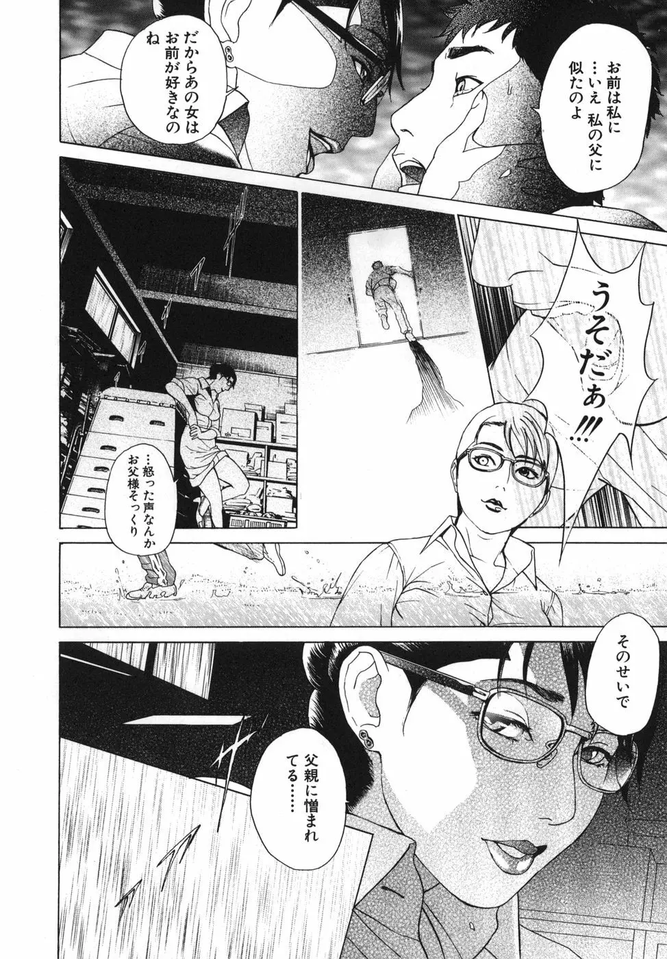 ∞メビウス Page.87