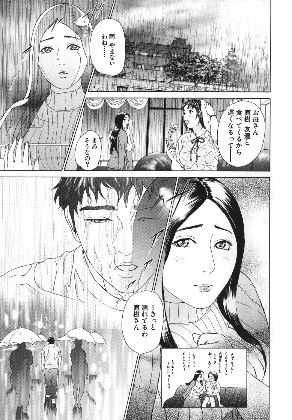 ∞メビウス Page.88