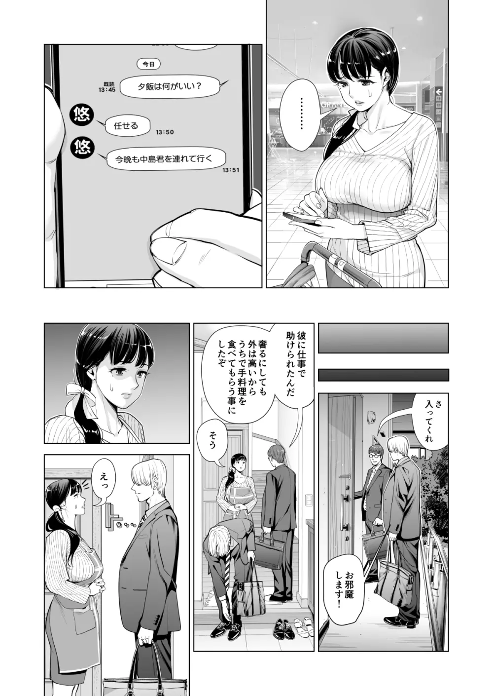 月夜のみだれ酒 ～人妻は酔い潰れた夫の側で同僚に寝取られる～（前編） Page.21