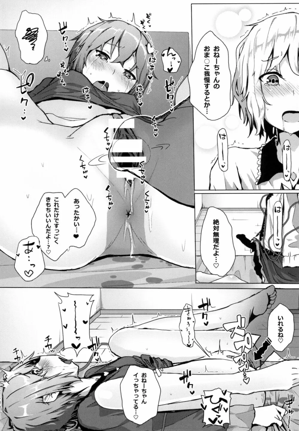 触手こいしとさとりの夜這い Page.11