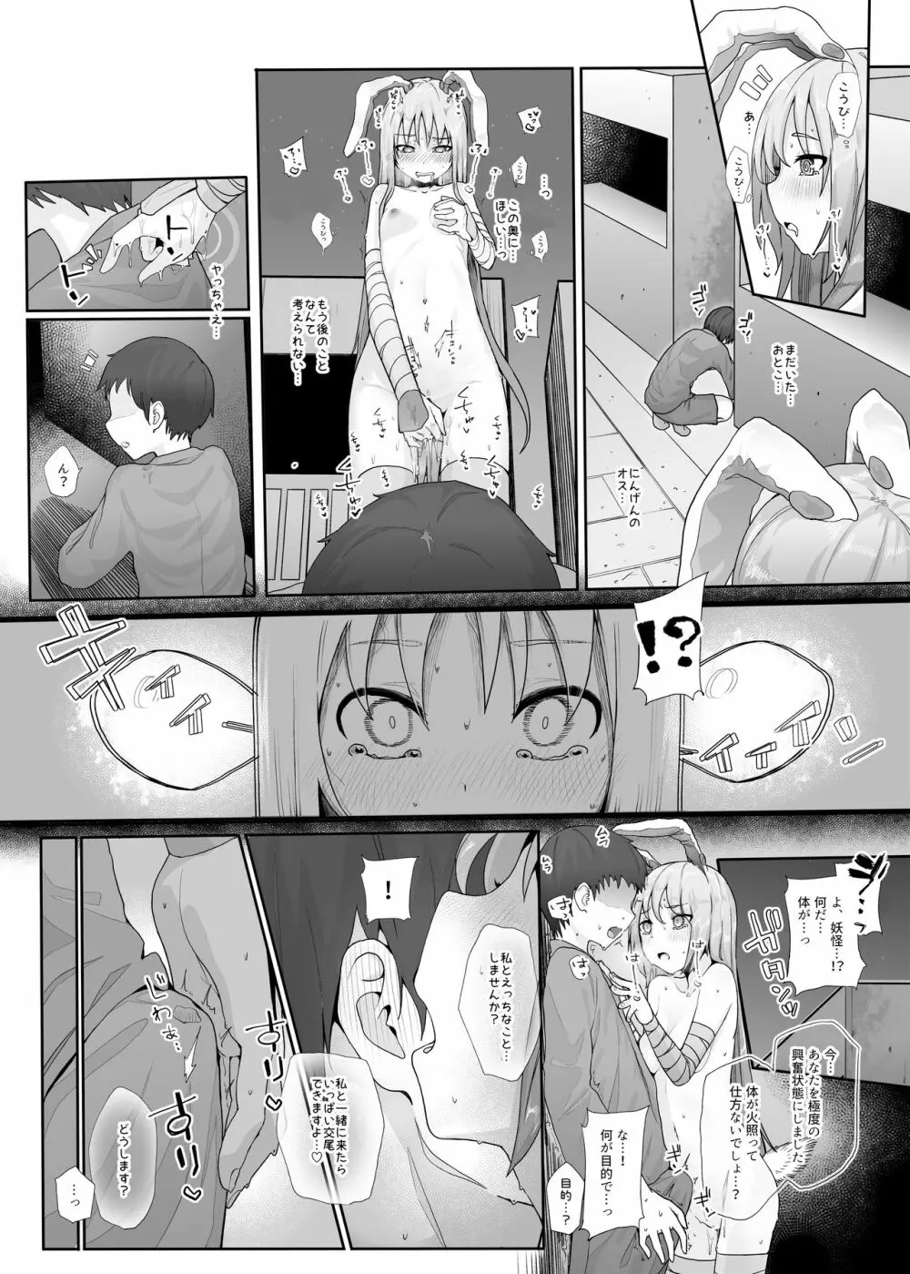 発情兎の夜は永い Page.18