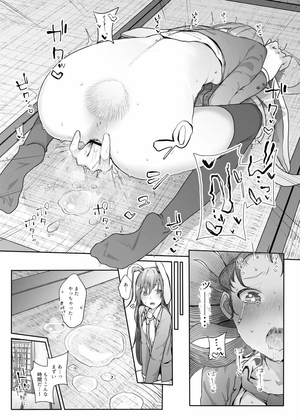 発情兎の夜は永い Page.6