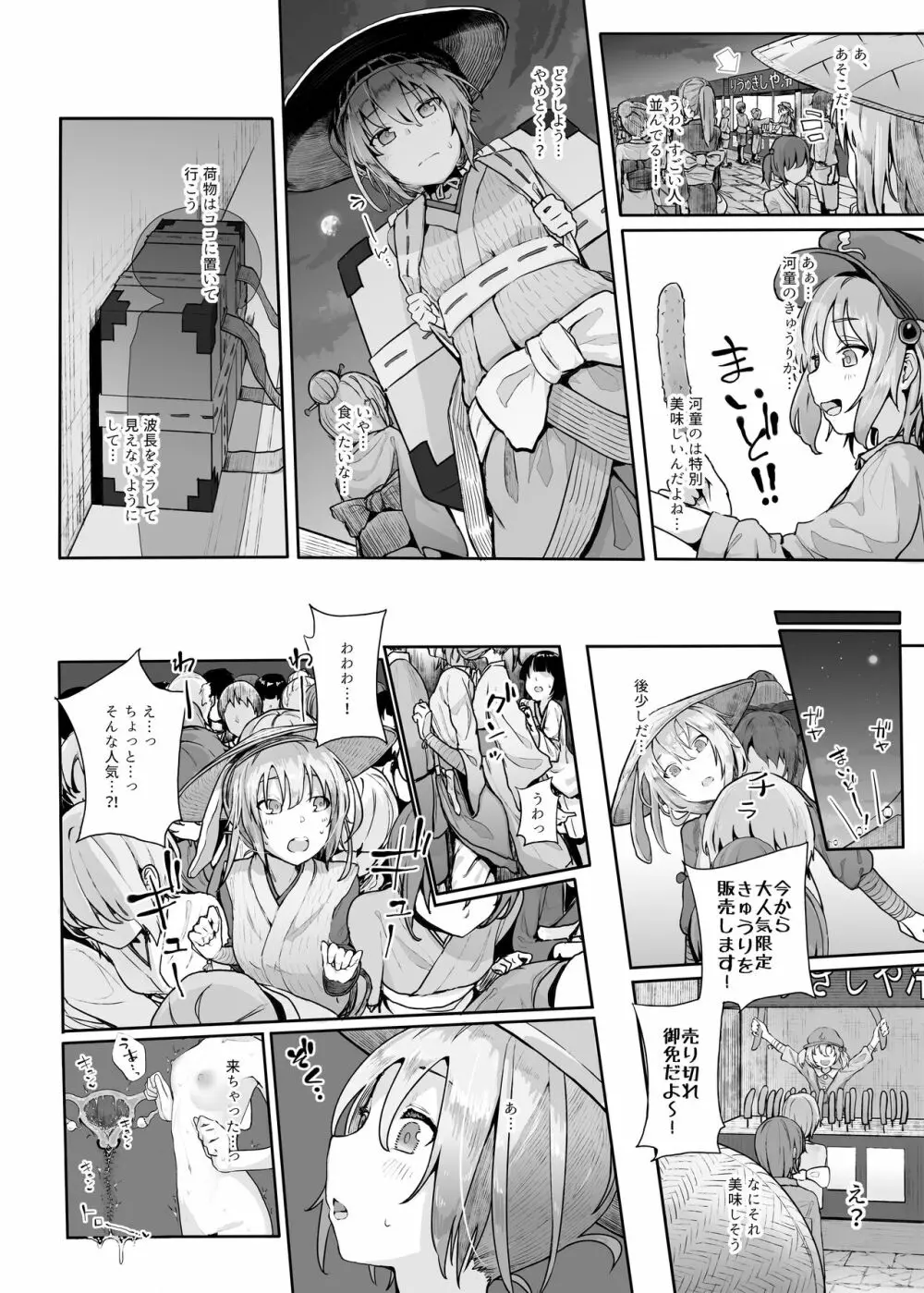 発情兎の夜は永い Page.8