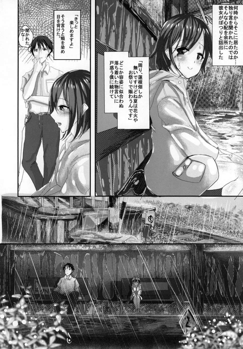 雨の日えっち Page.10