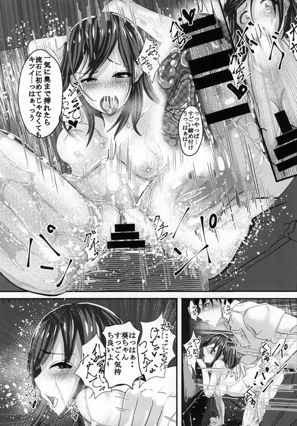 雨の日えっち Page.20