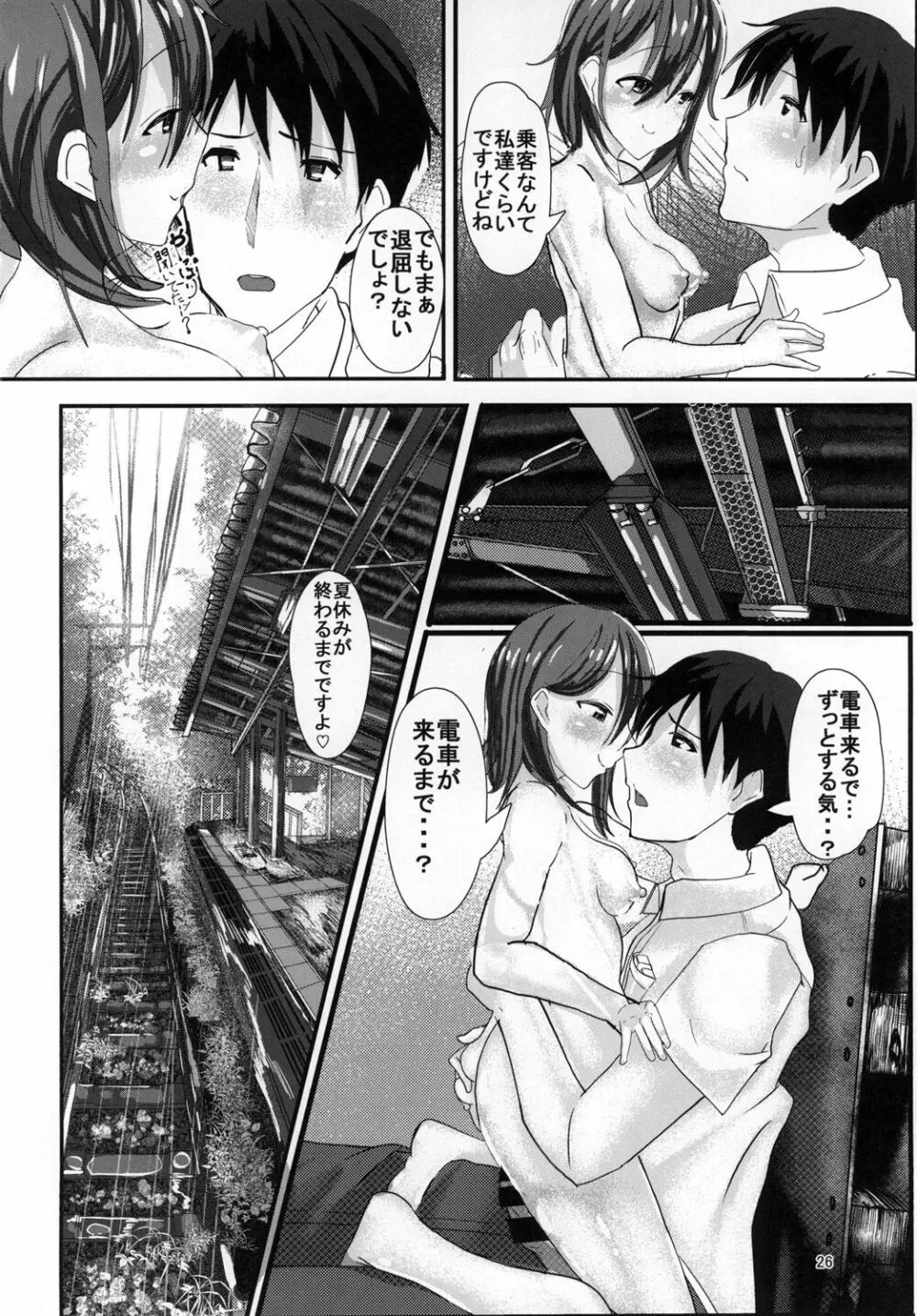 雨の日えっち Page.26