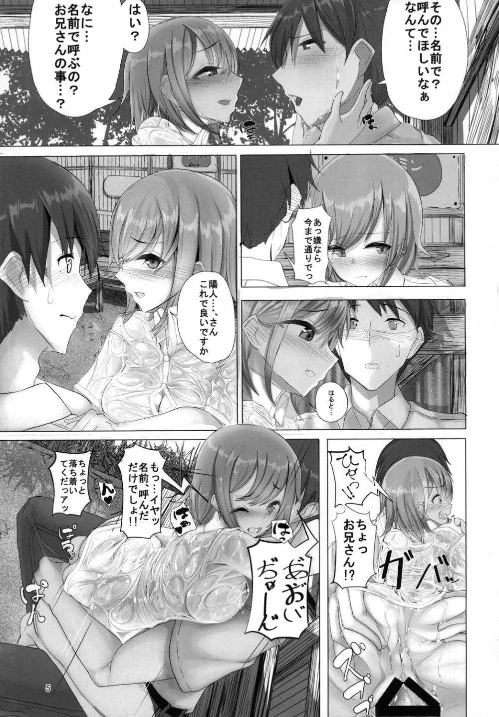 雨の日えっち Page.5