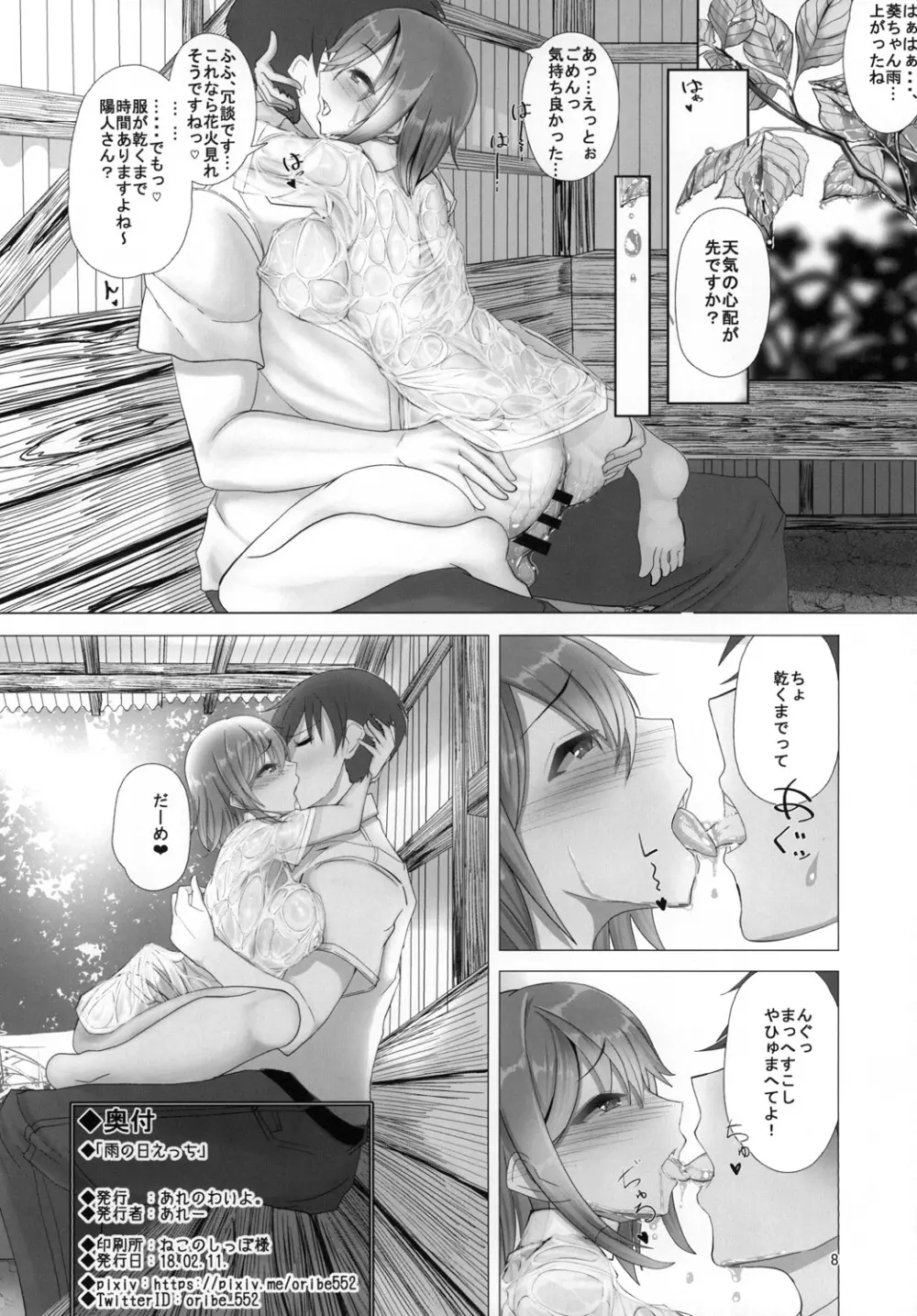 雨の日えっち Page.8