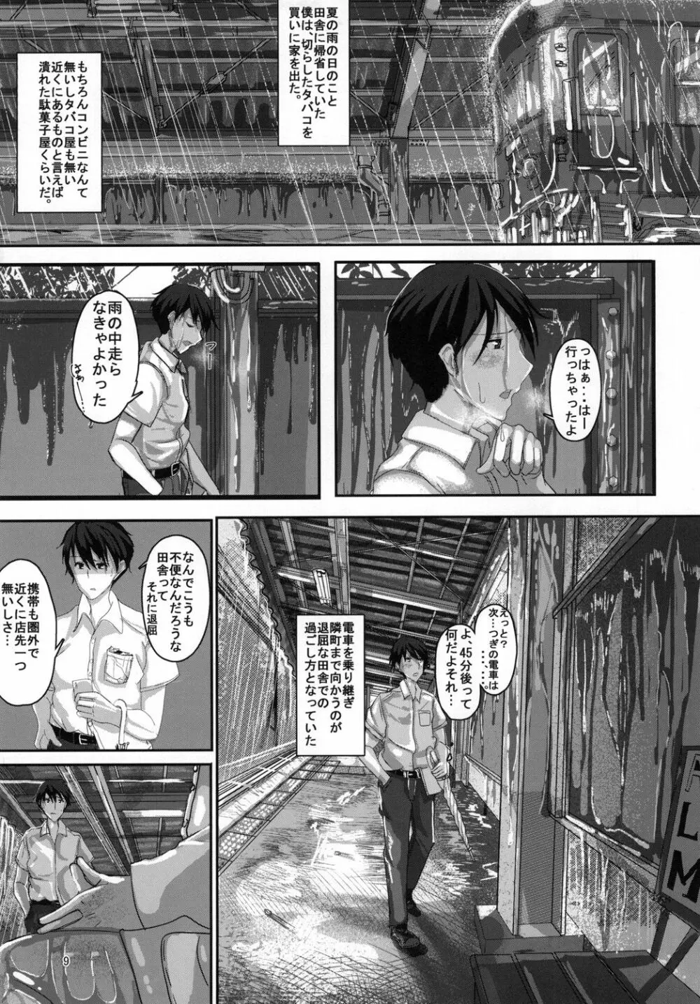 雨の日えっち Page.9