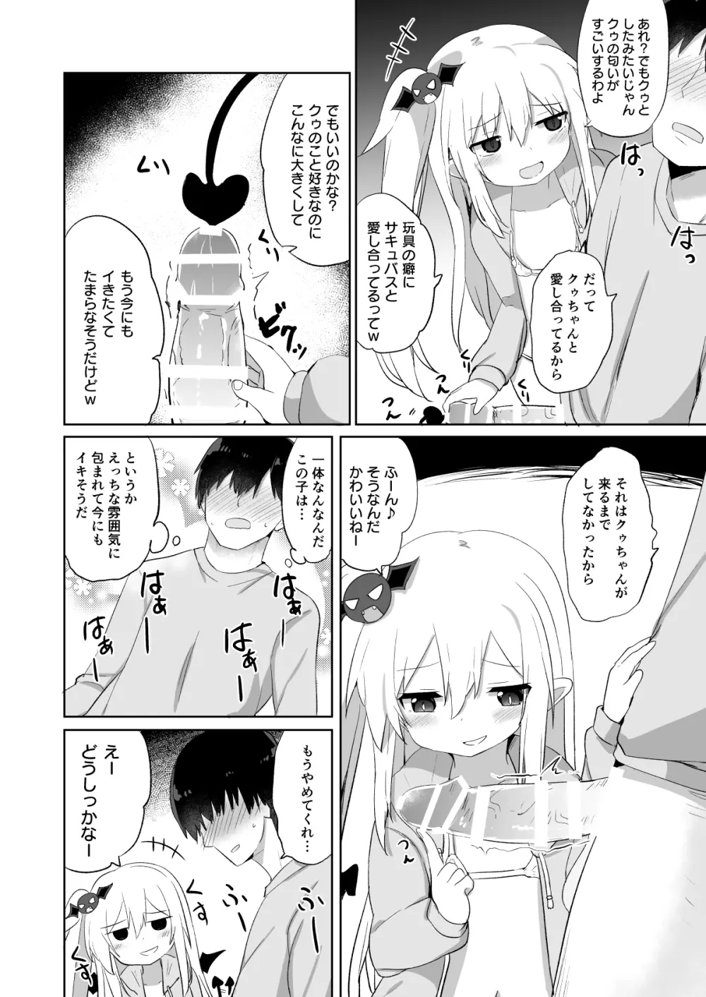 ぽんこつサキュバスちゃん2 Page.15