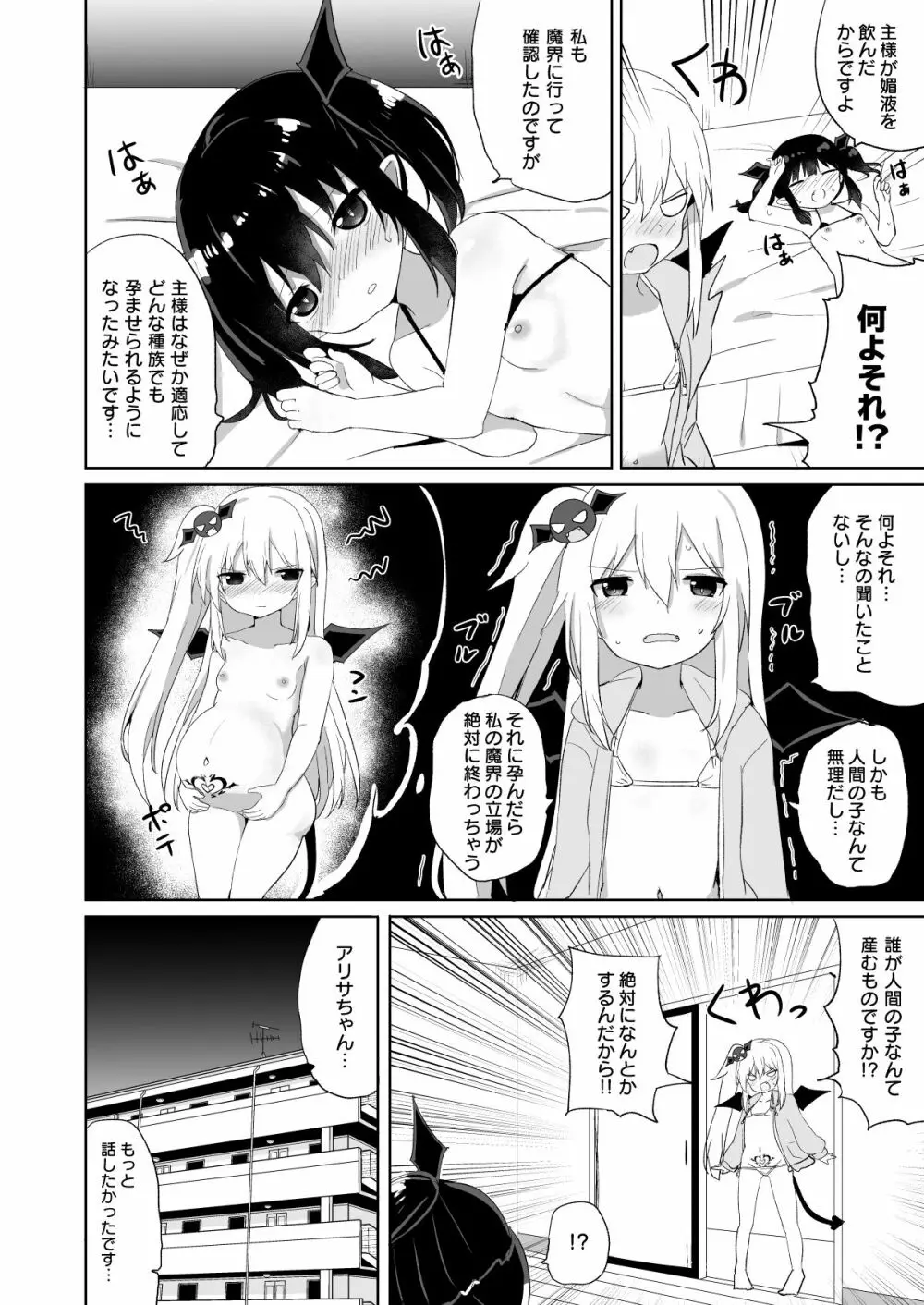 ぽんこつサキュバスちゃん2 Page.25