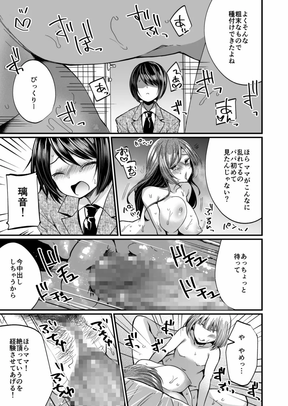 発情ふたなり娘とメス堕ちパパ Page.10