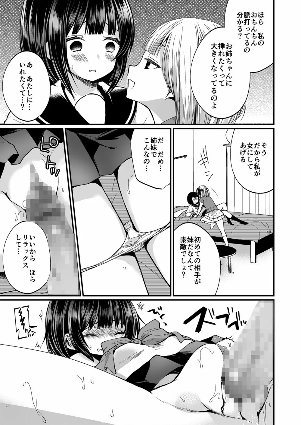 発情ふたなり娘とメス堕ちパパ Page.14