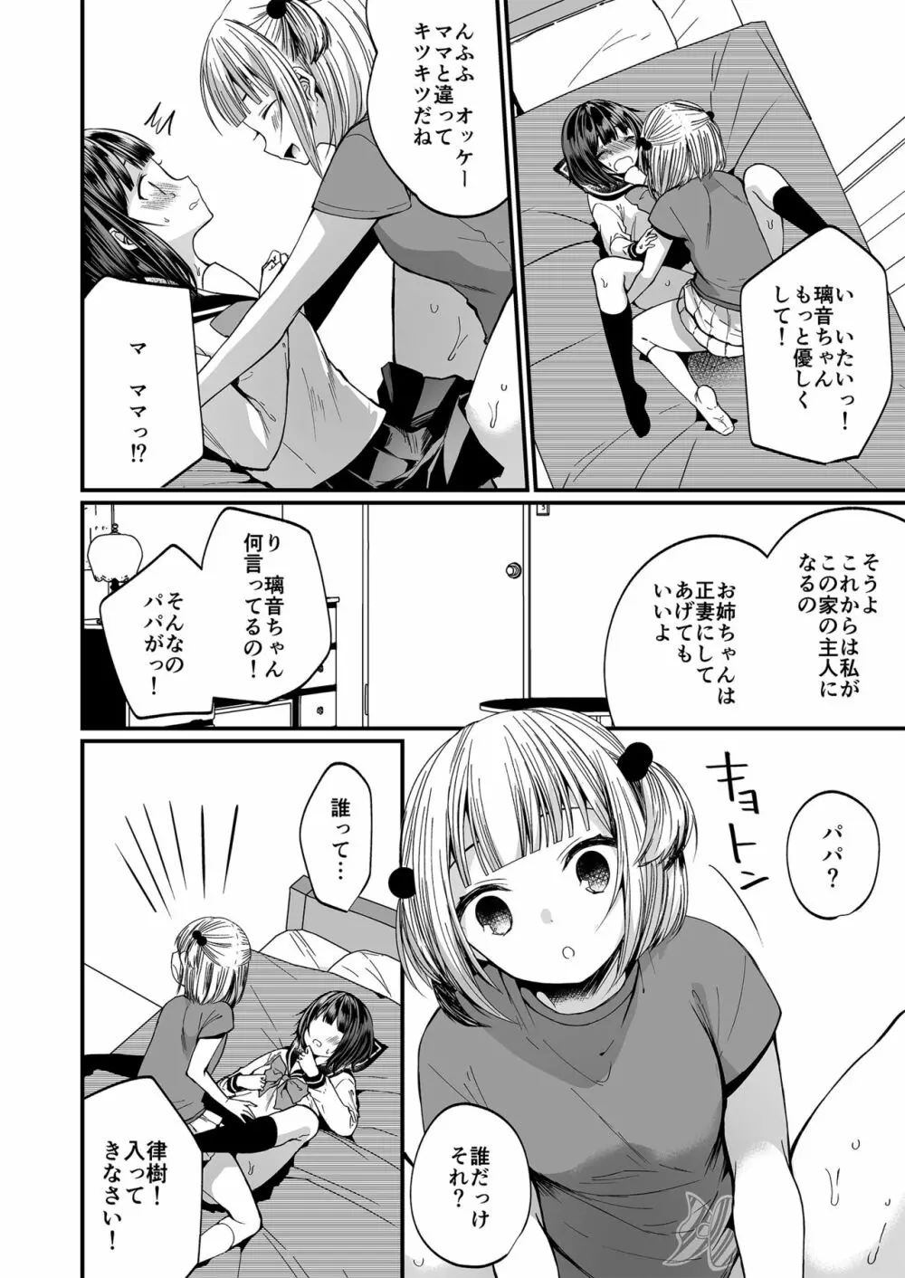 発情ふたなり娘とメス堕ちパパ Page.15