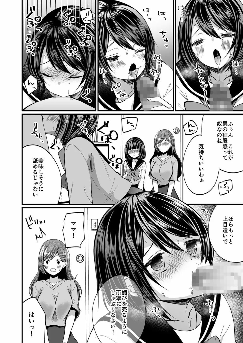 発情ふたなり娘とメス堕ちパパ Page.19