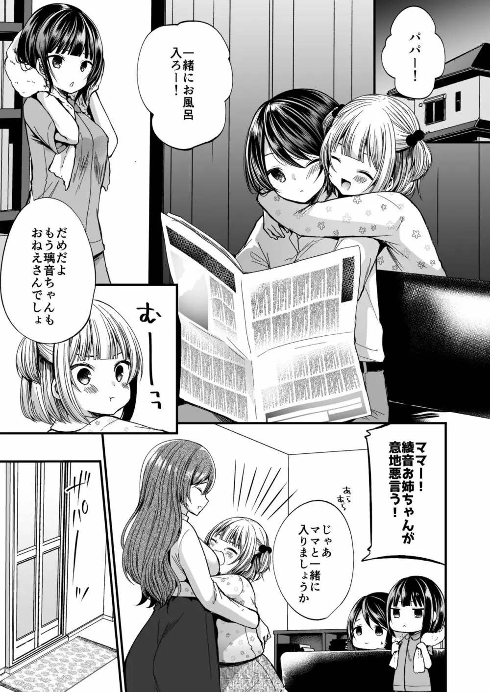 発情ふたなり娘とメス堕ちパパ Page.2