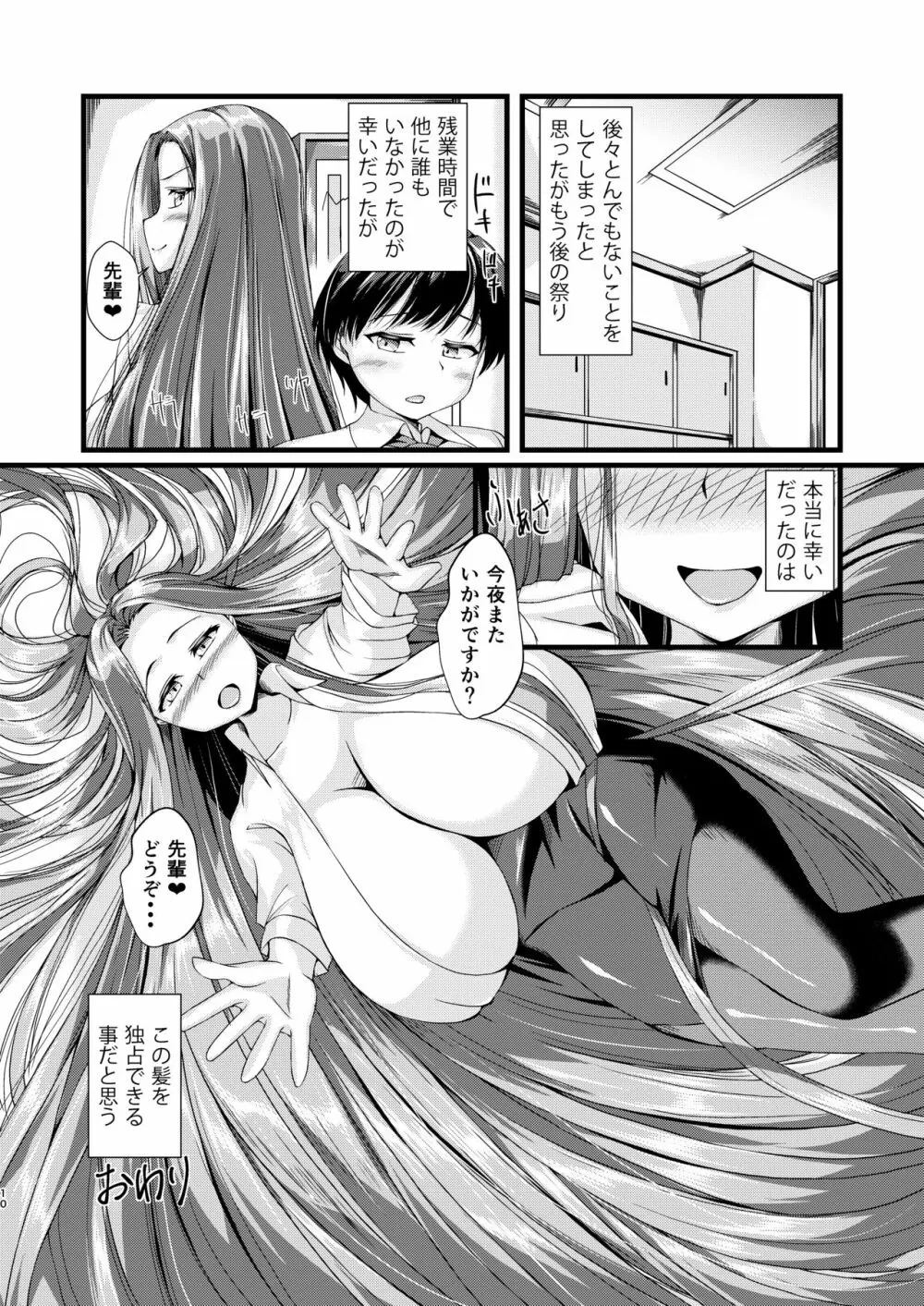 OLちゃんにはさまれたい Page.9