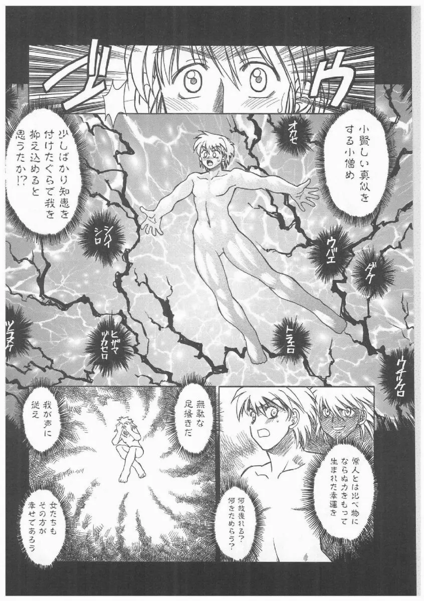 ブッタ斬りシスターS Page.111