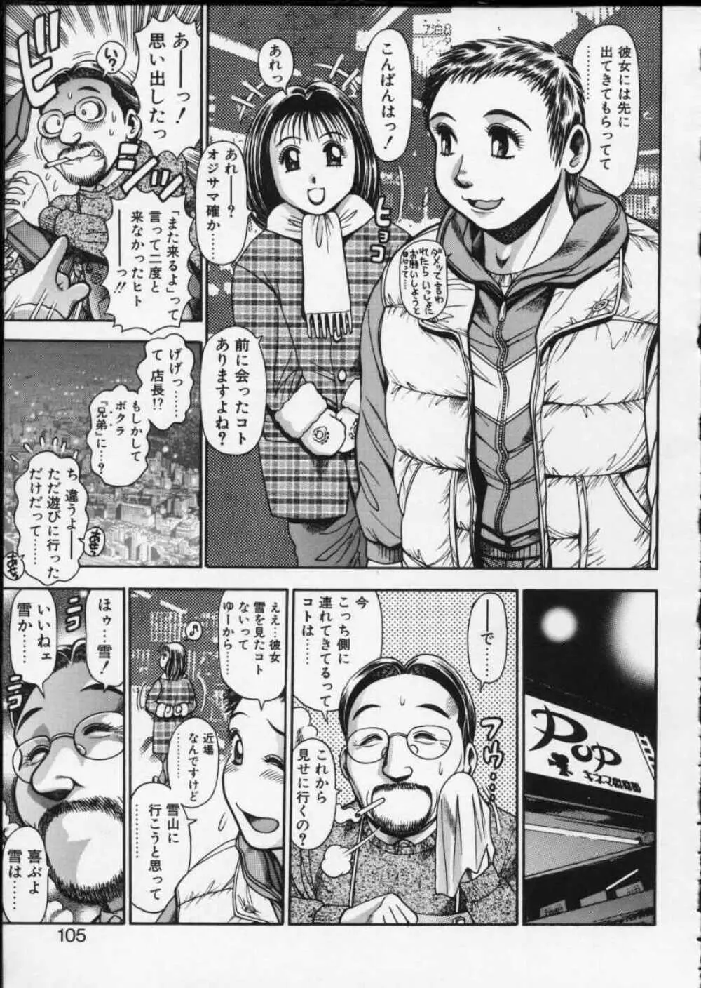 揉まれる理沙ちゃん Page.105