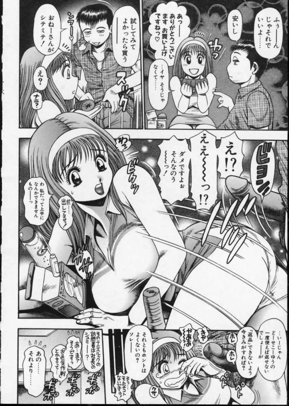 揉まれる理沙ちゃん Page.110