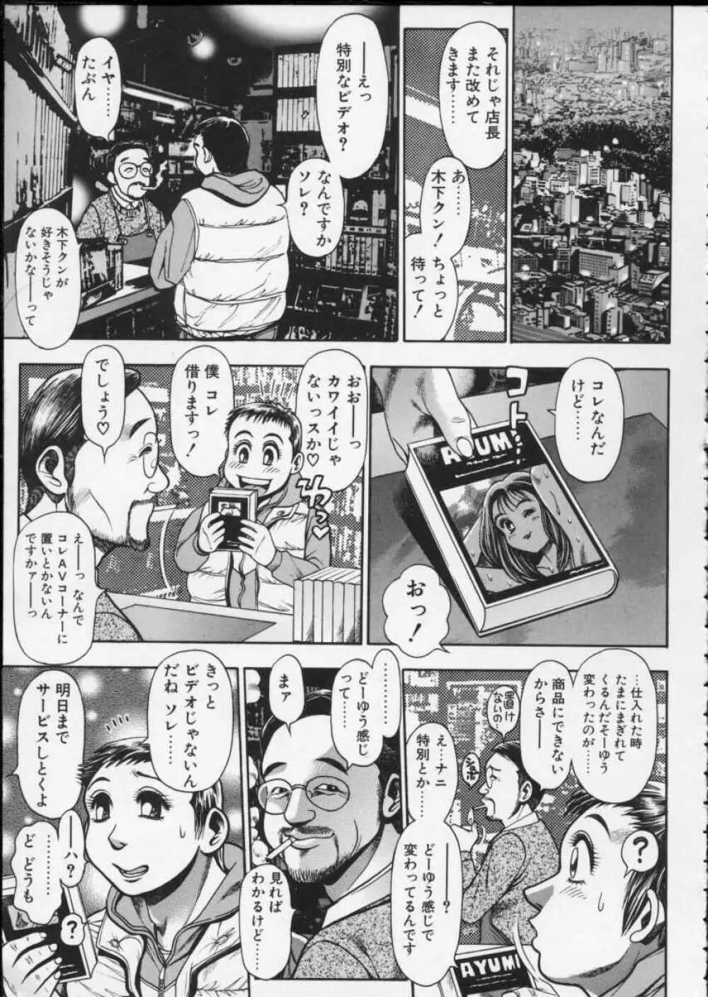 揉まれる理沙ちゃん Page.69