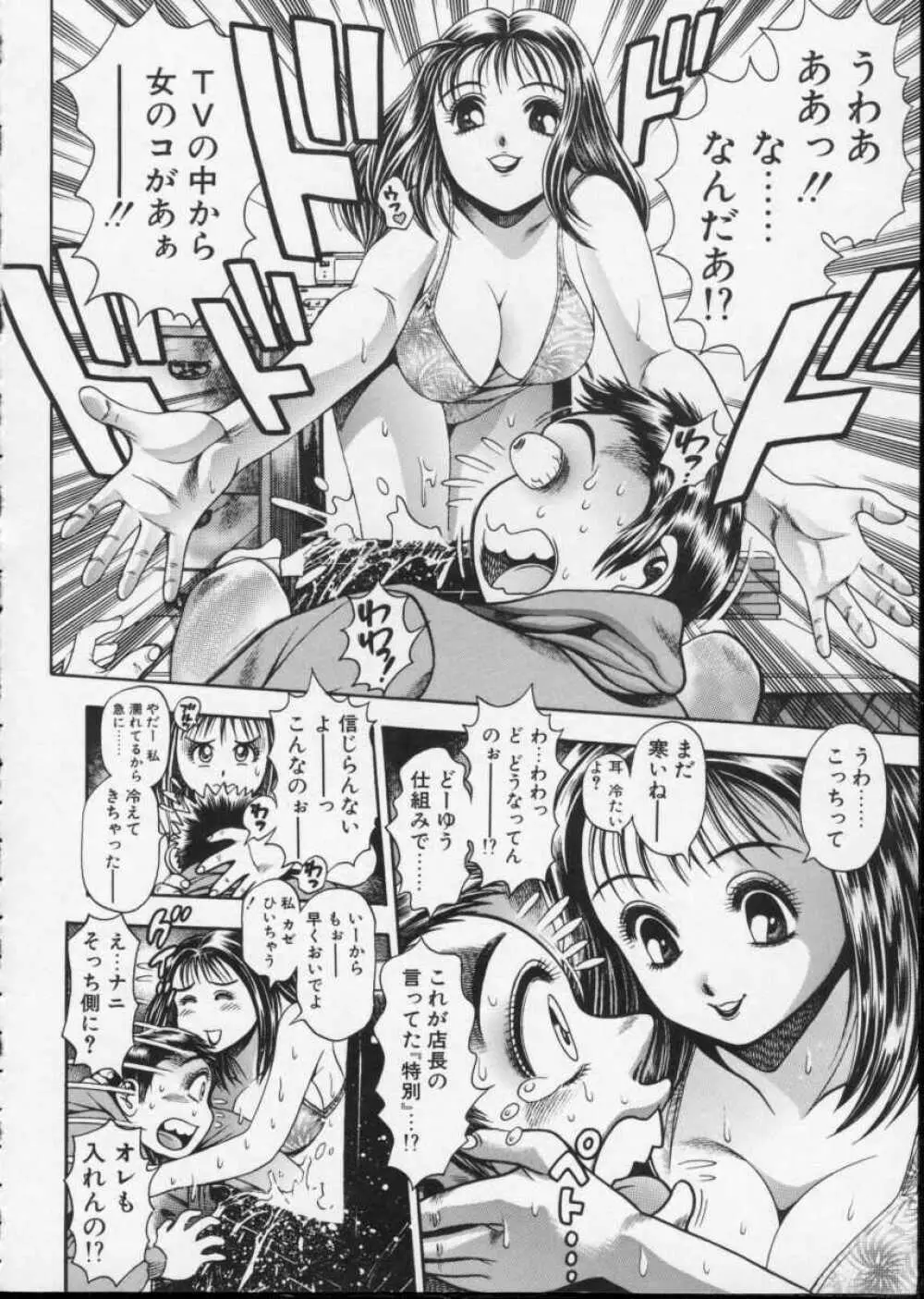 揉まれる理沙ちゃん Page.74