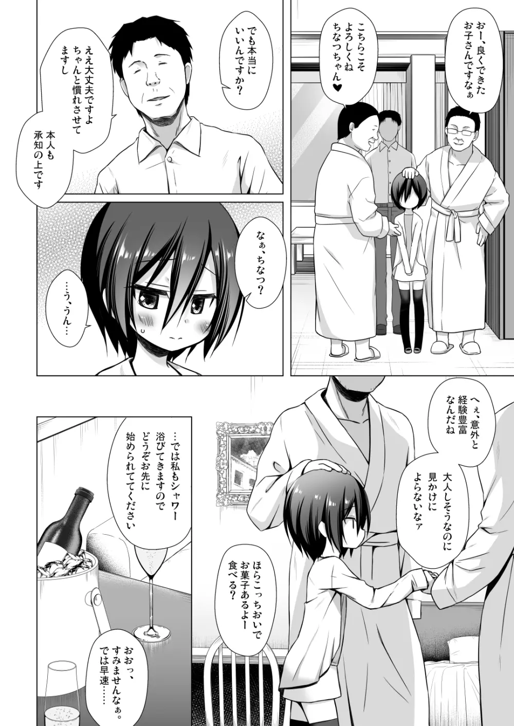 義父と義兄と奴隷な私 3 Page.5