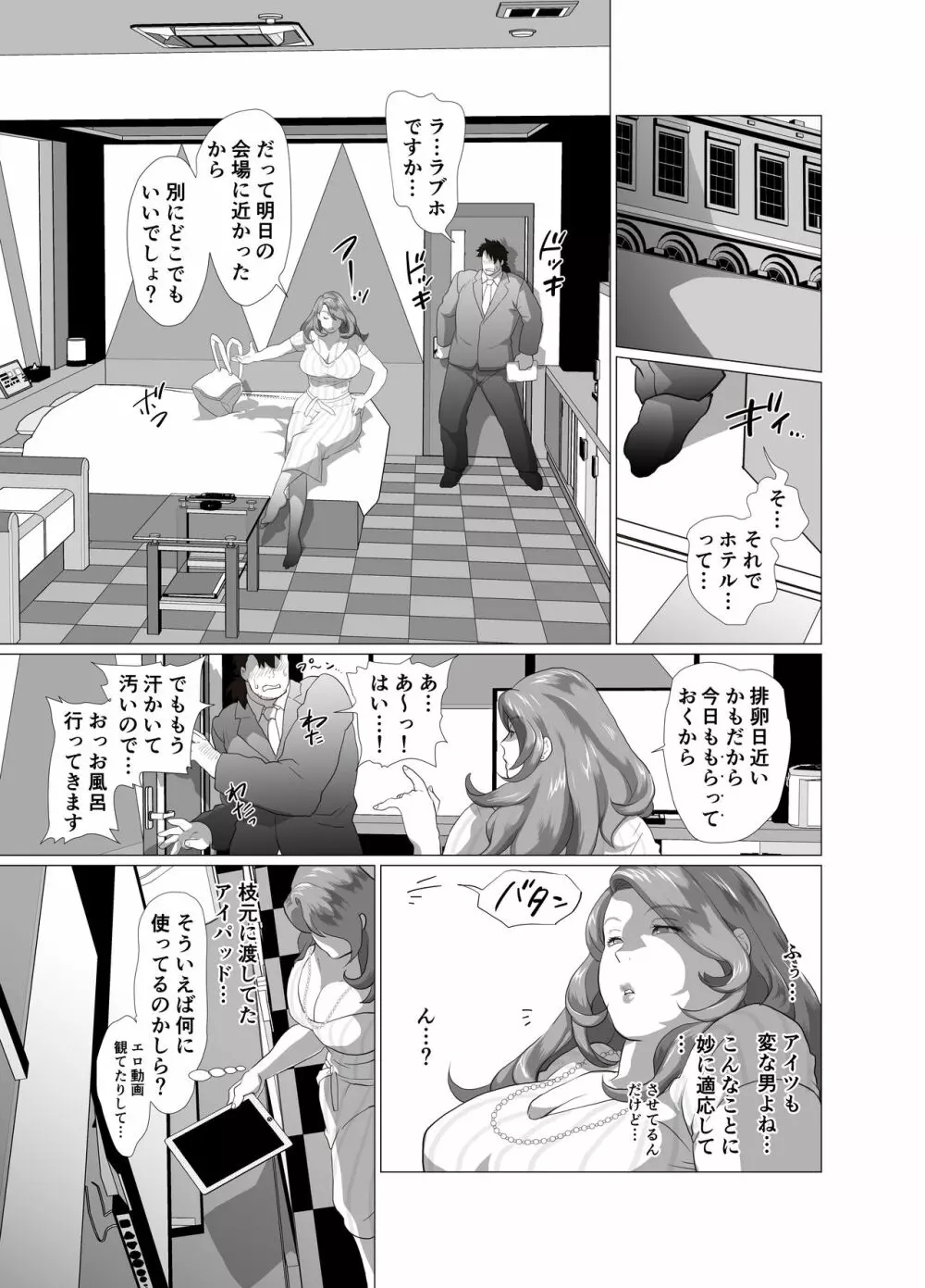 人妻女社長に連日中出しを命じられる理由～デキるまで射精しなさい～ Page.25