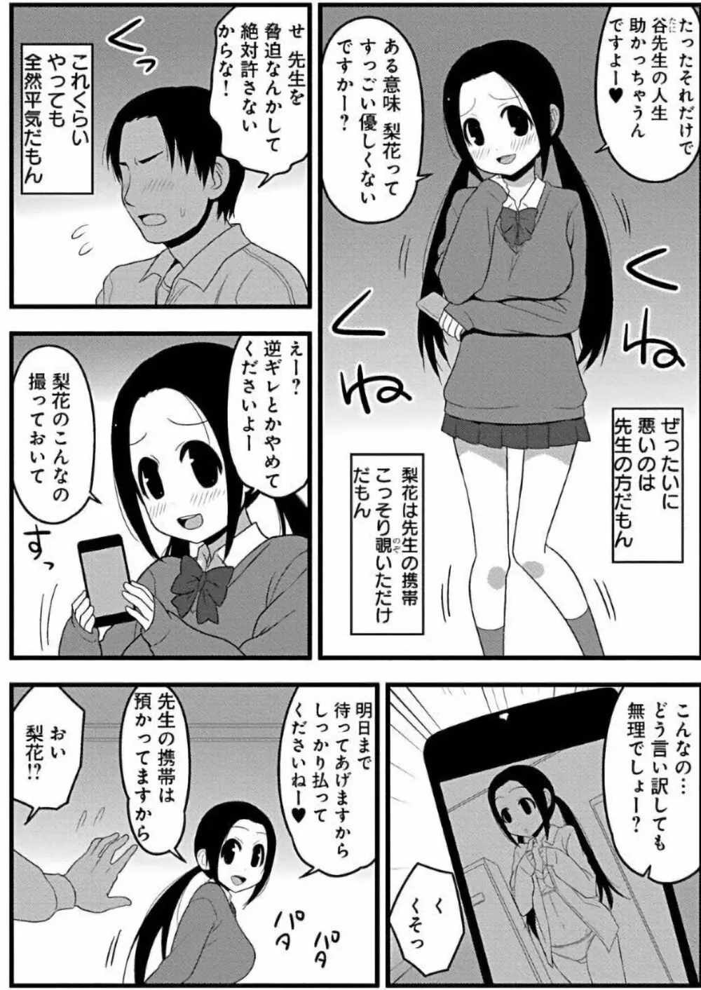 ズボズボエロアプリ１７～極小の女の子と特大のアレ～ Page.5