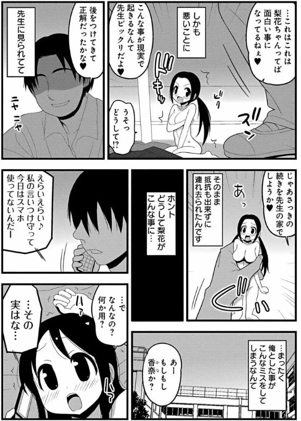 ズボズボエロアプリ１７～極小の女の子と特大のアレ～ Page.8