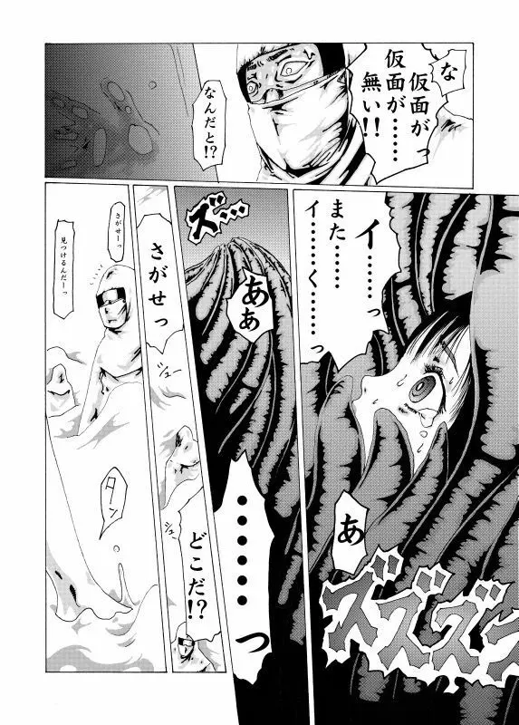 Kamen Page.19