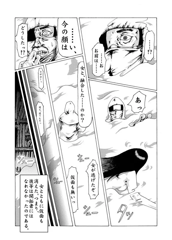 Kamen Page.20