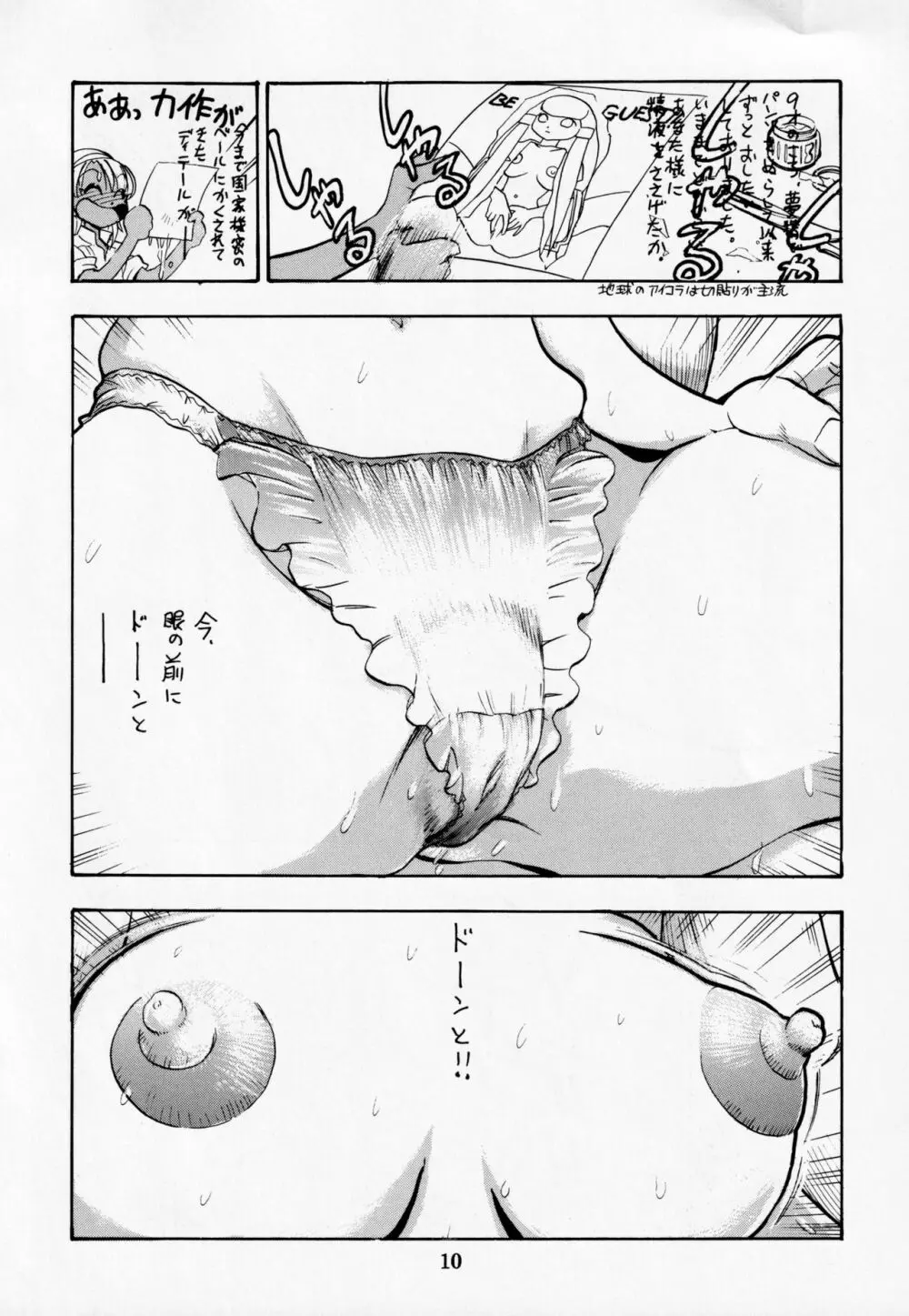 電撃犬王 DASH Page.11