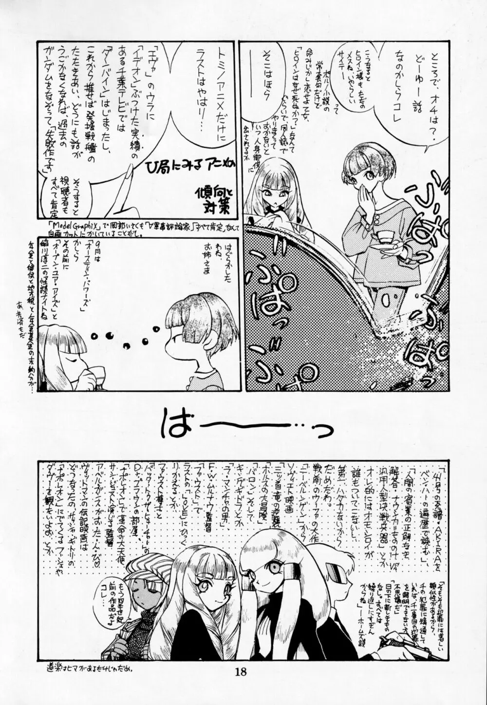 電撃犬王 DASH Page.19