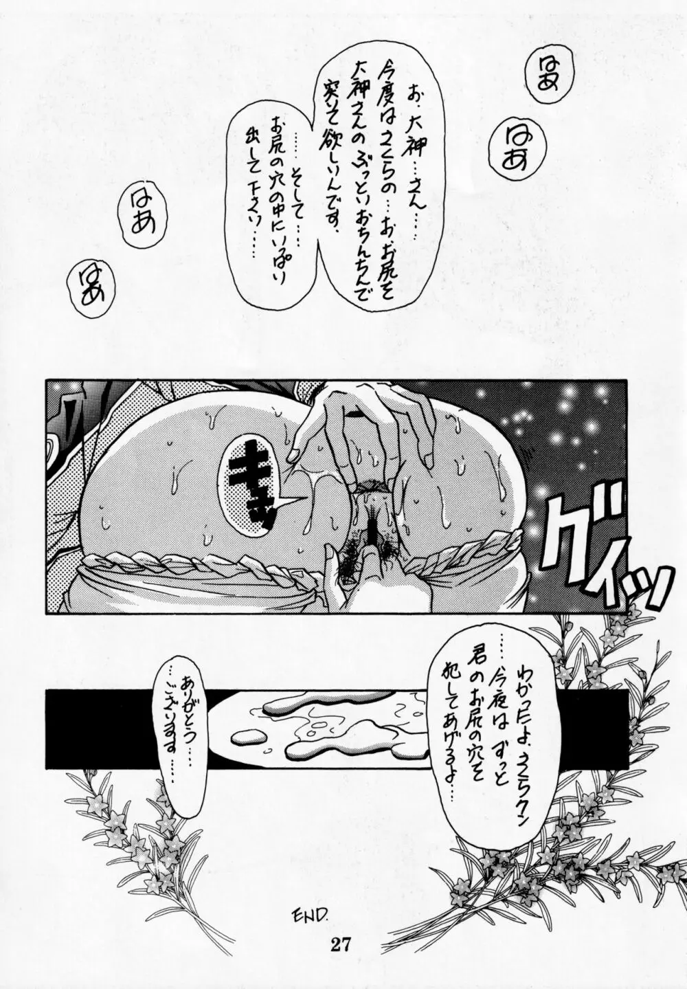 電撃犬王 DASH Page.28