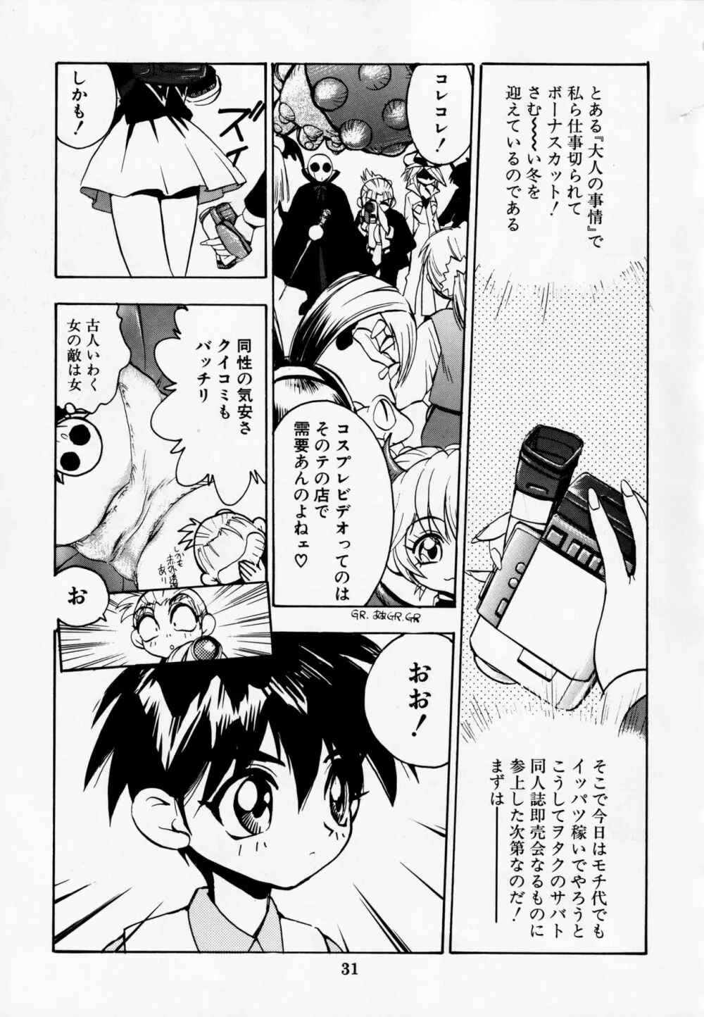 電撃犬王 DASH Page.32