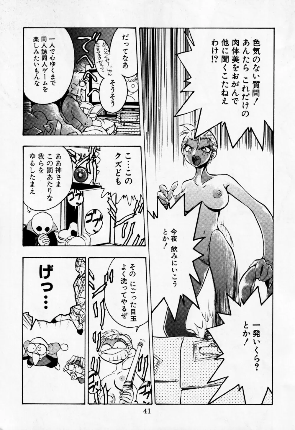 電撃犬王 DASH Page.42