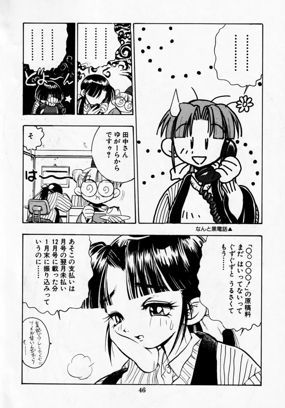電撃犬王 DASH Page.47