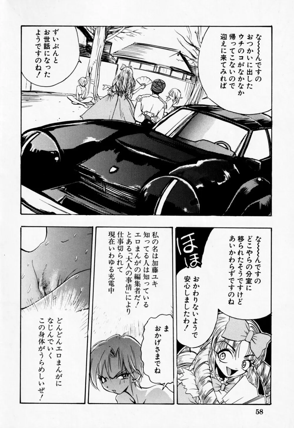 電撃犬王 DASH Page.59