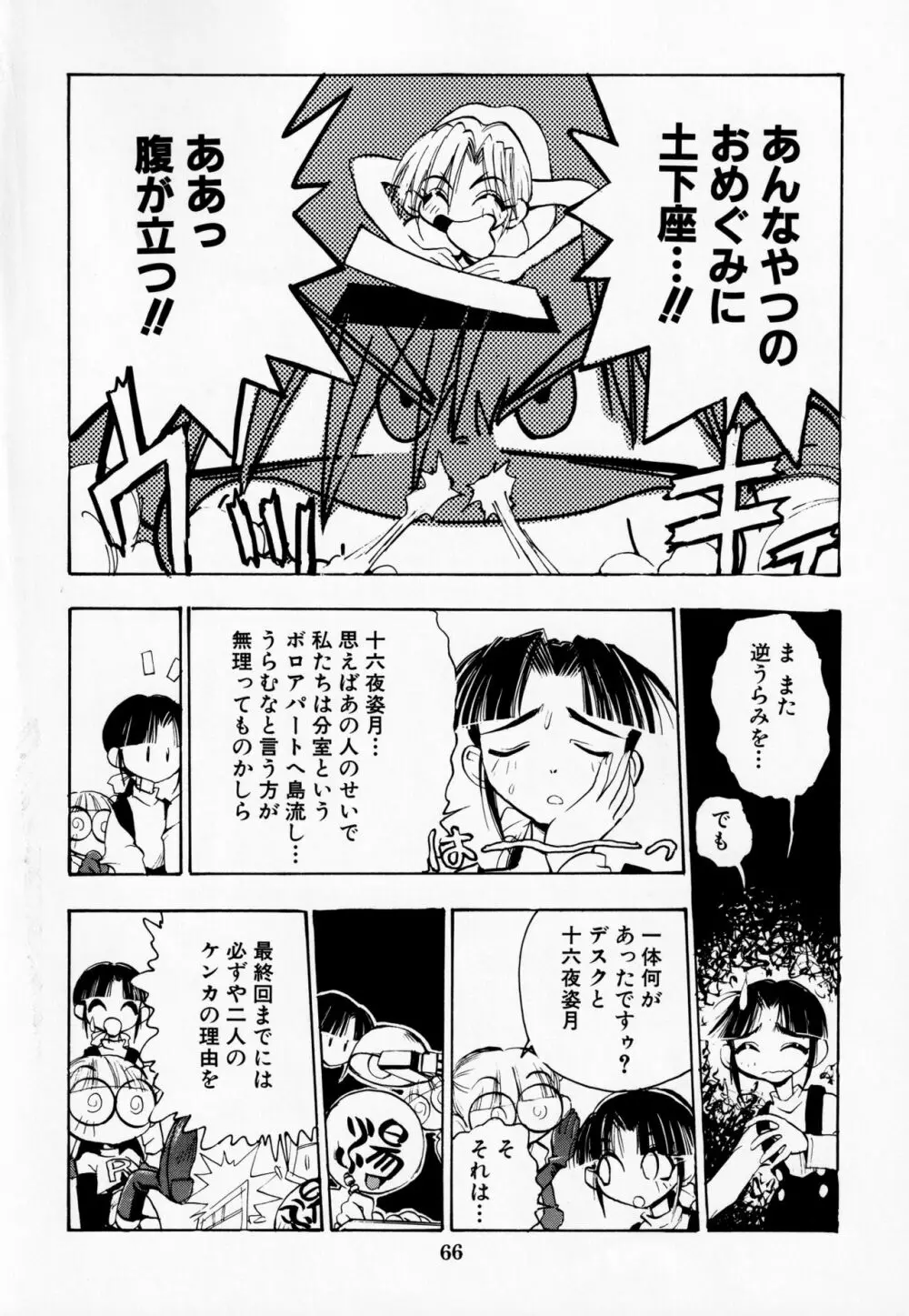 電撃犬王 DASH Page.67