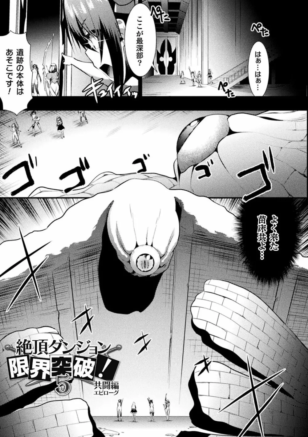 触手!エロ乳パーティー Page.178