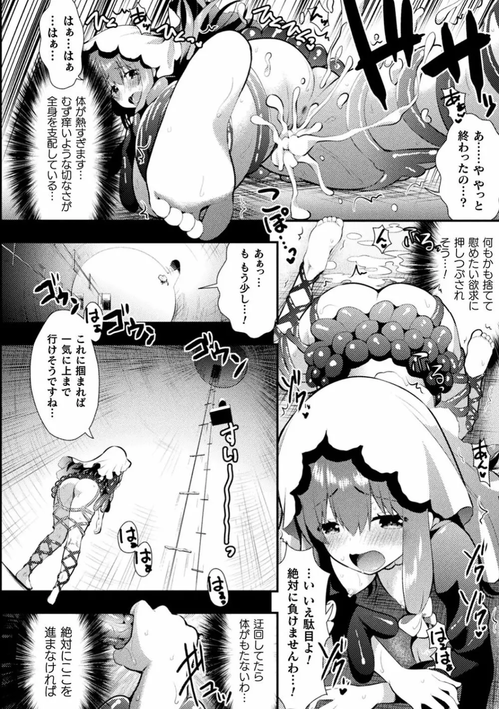 触手!エロ乳パーティー Page.59