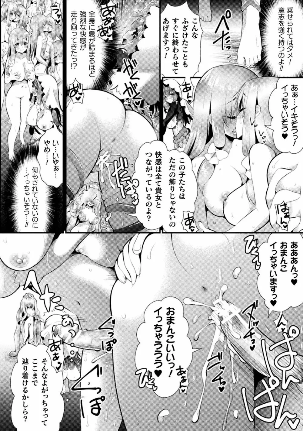 触手!エロ乳パーティー Page.65