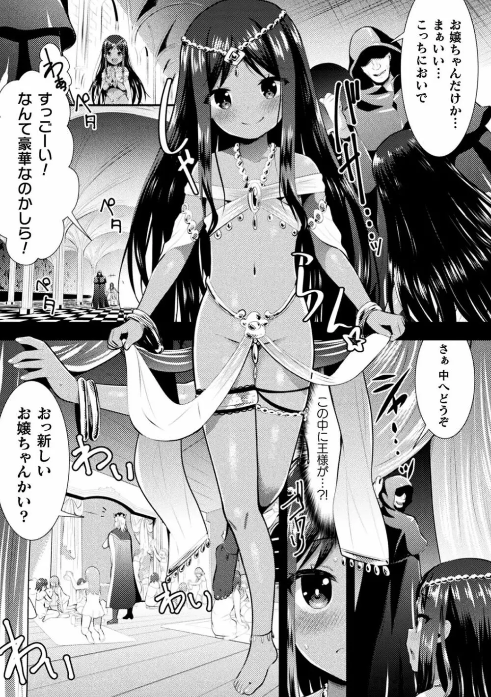 触手!エロ乳パーティー Page.82