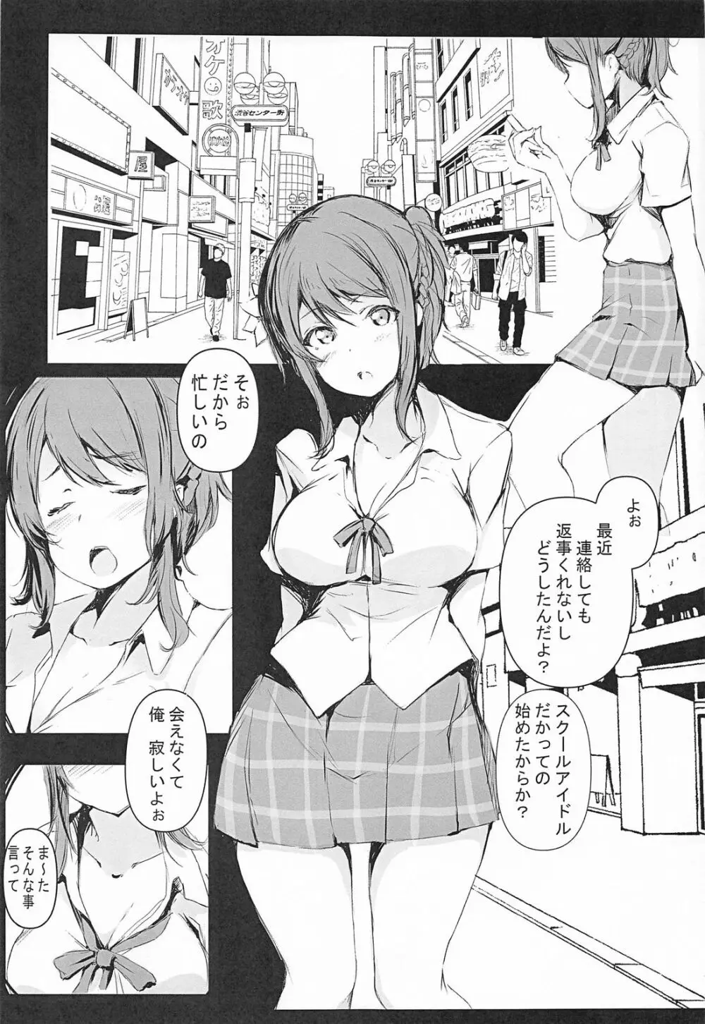 愛は、推されるとよわい。 Page.4