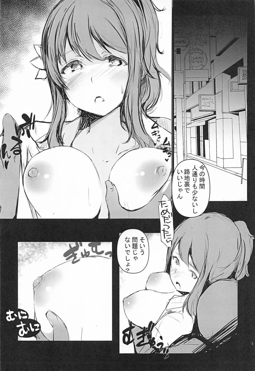 愛は、推されるとよわい。 Page.6