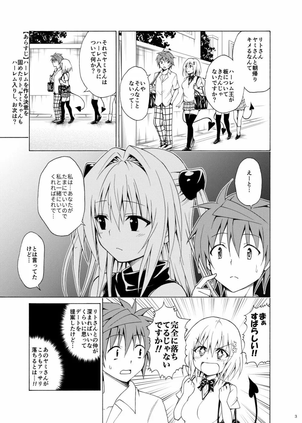 目指せ!楽園計画 vol.5 Page.2